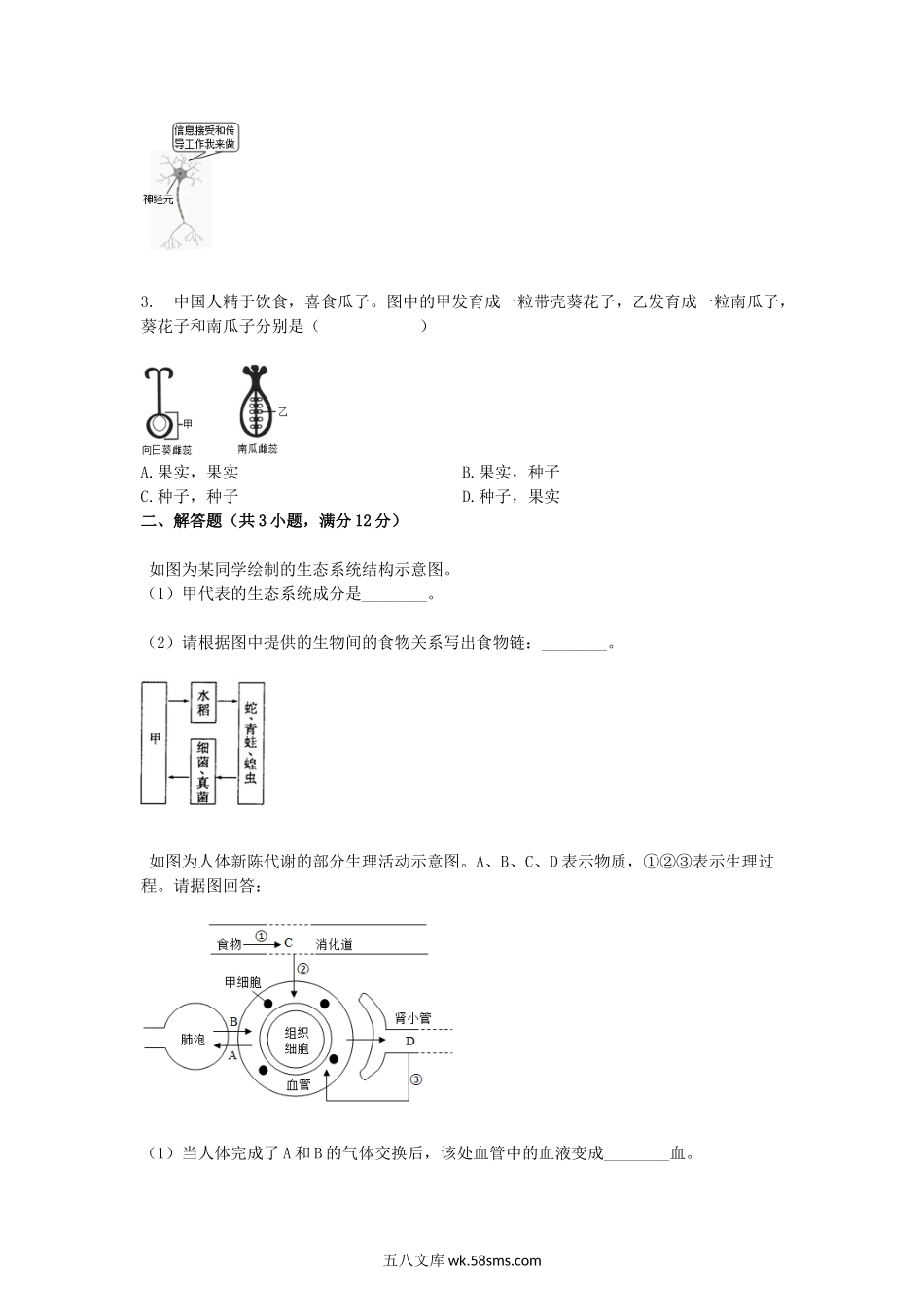 2018浙江省绍兴市中考生物真题及答案.doc_第2页