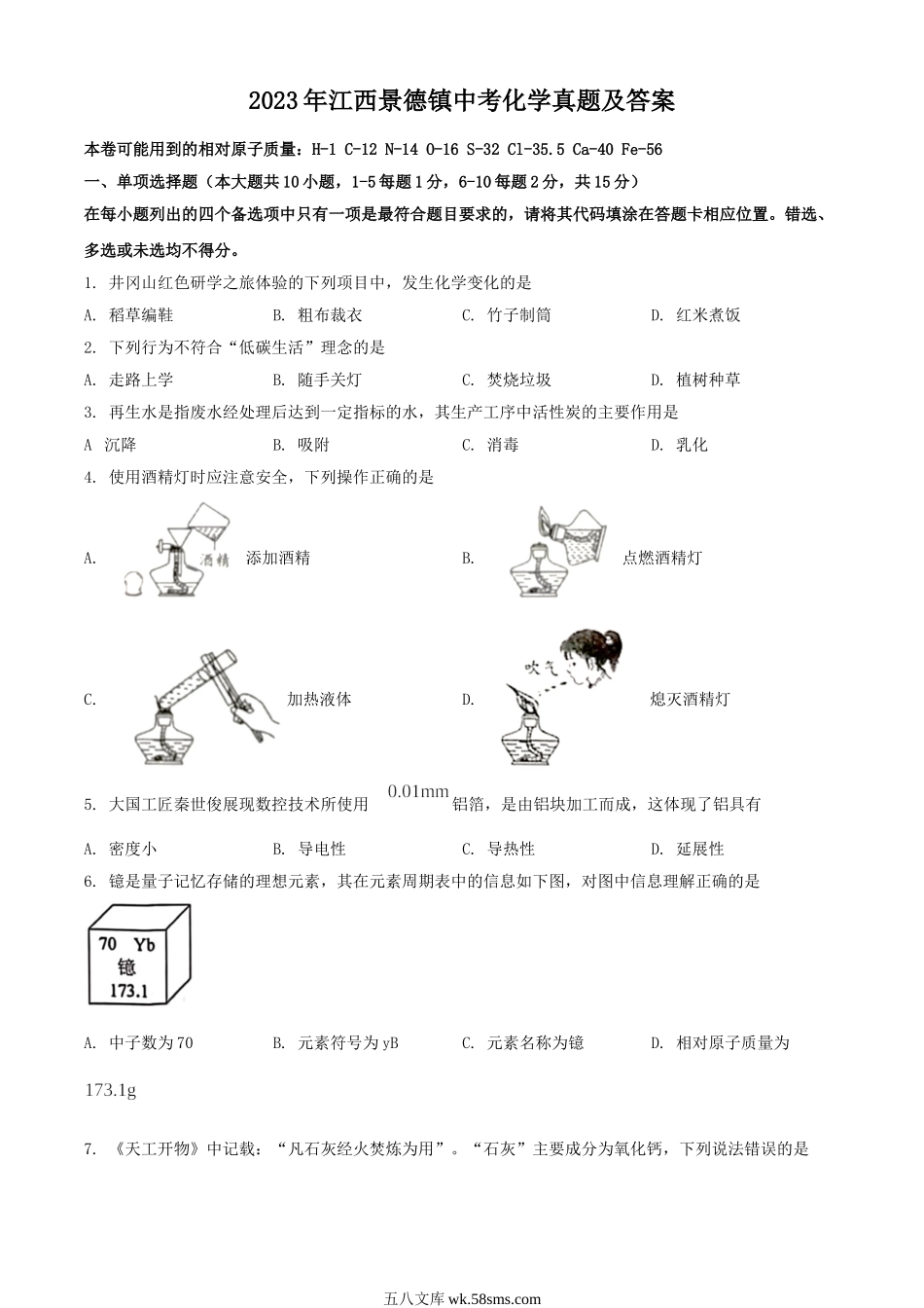 2023年江西景德镇中考化学真题及答案.doc_第1页