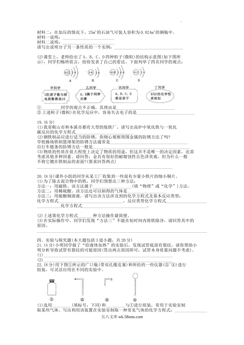 2007年辽宁省铁岭市中考化学真题及答案(实验区).doc_第3页