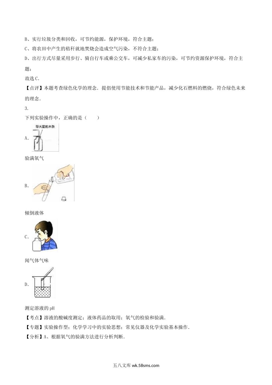 2016年四川省遂宁市中考化学真题及答案.doc_第2页