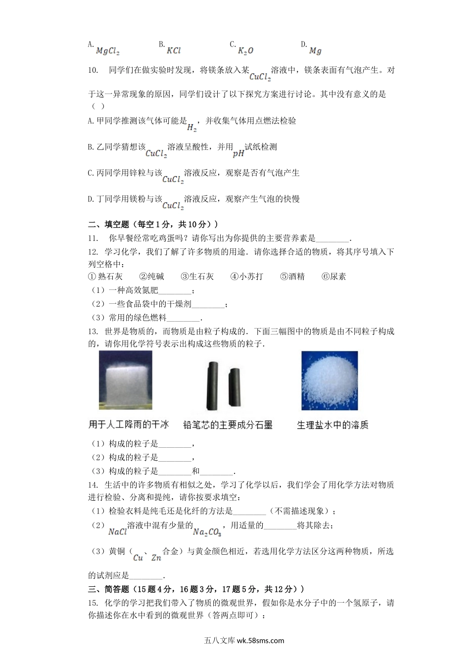 2006年吉林白山中考化学真题及答案.doc_第3页
