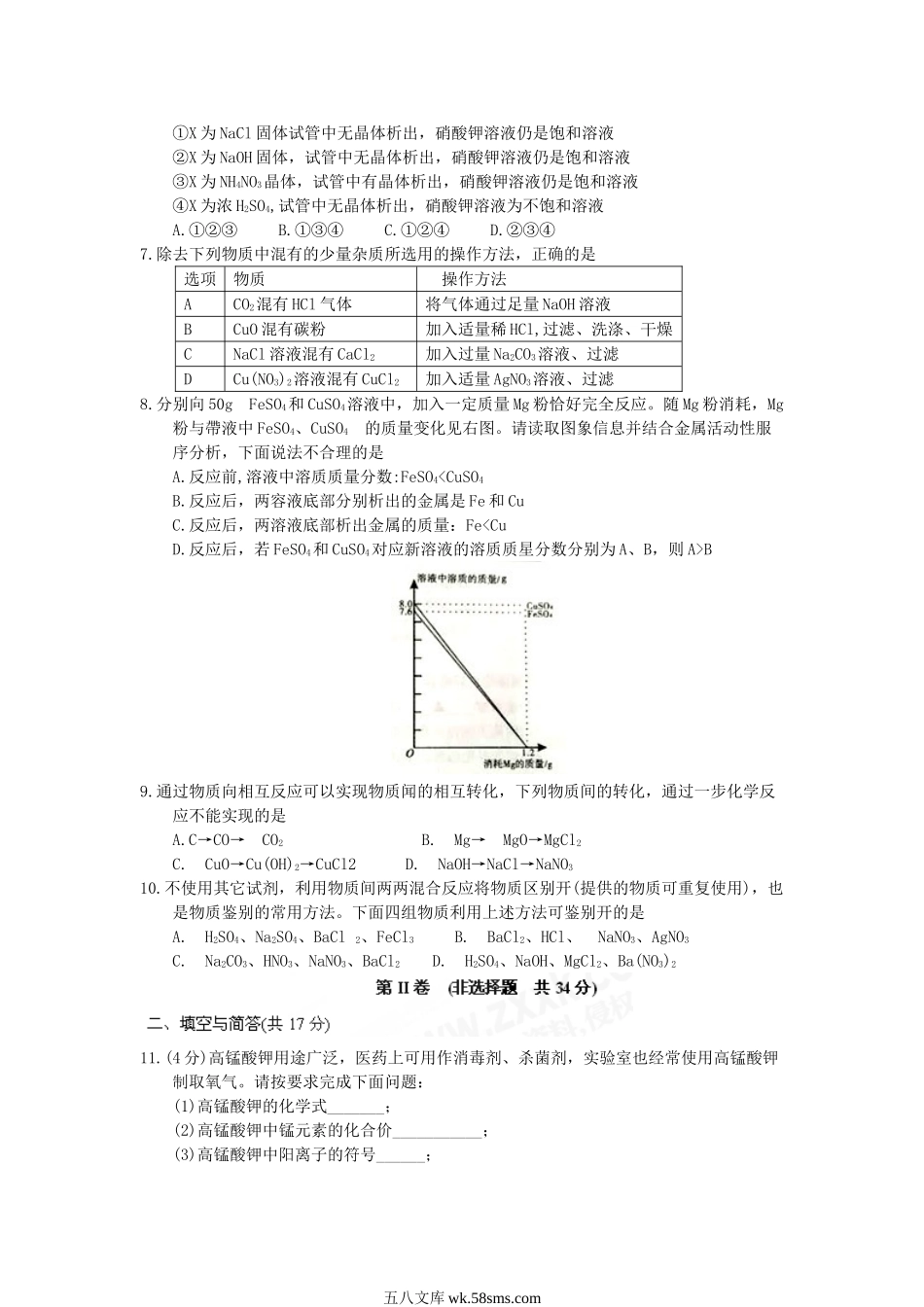 2018山东省济南市中考化学真题.doc_第2页