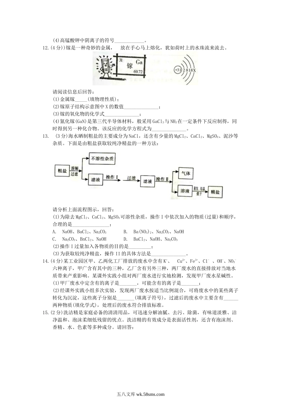 2018山东省济南市中考化学真题.doc_第3页