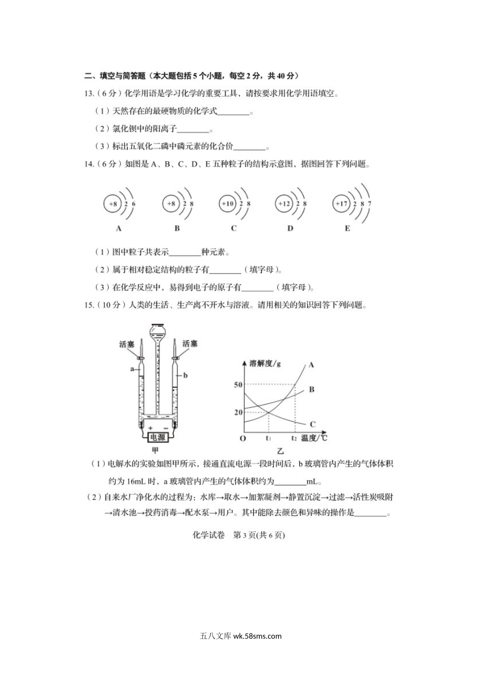 2020年辽宁阜新中考化学真题及答案.doc_第3页