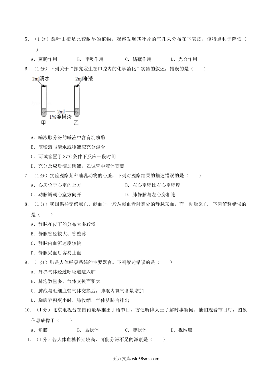 2019年北京昌平中考生物真题及答案.doc_第2页