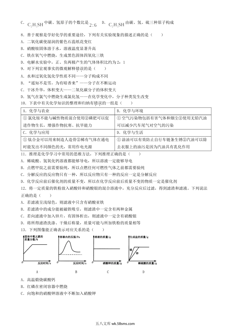 2024年黑龙江黑河中考化学试题及答案.doc_第2页