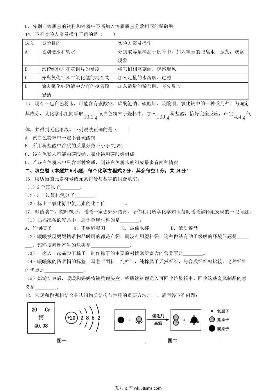 2024年黑龙江黑河中考化学试题及答案.doc_第3页