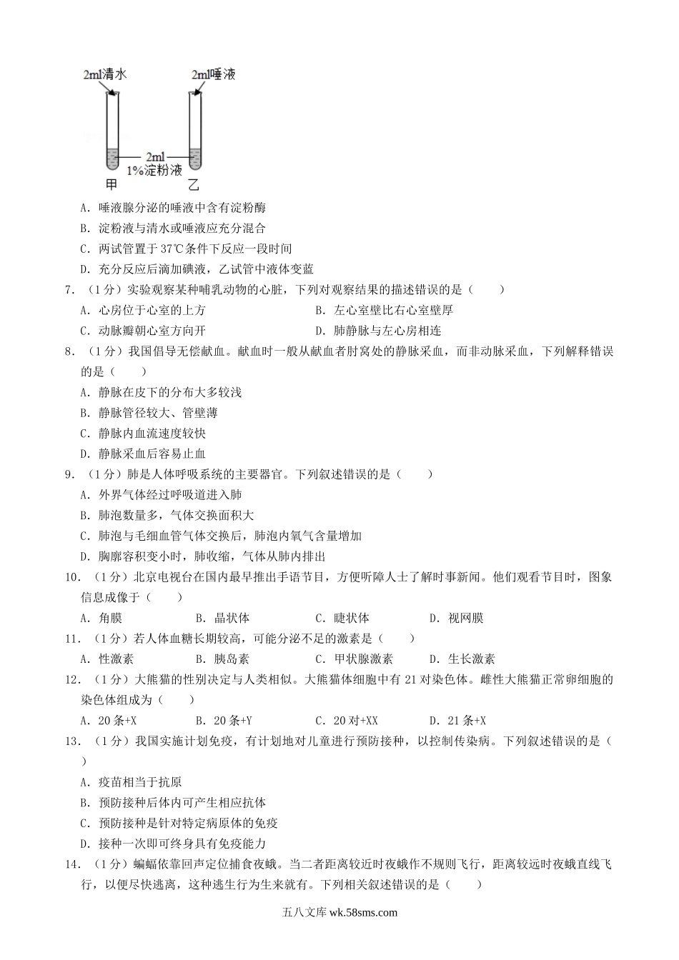 2019年北京大兴中考生物真题及答案.doc_第2页