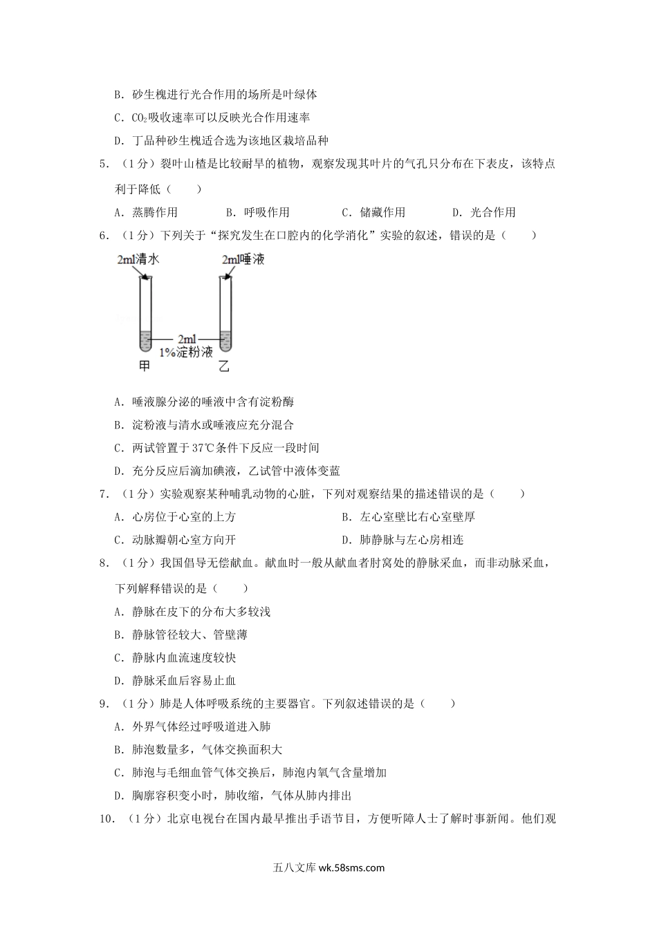 2019年北京怀柔中考生物真题及答案.doc_第2页