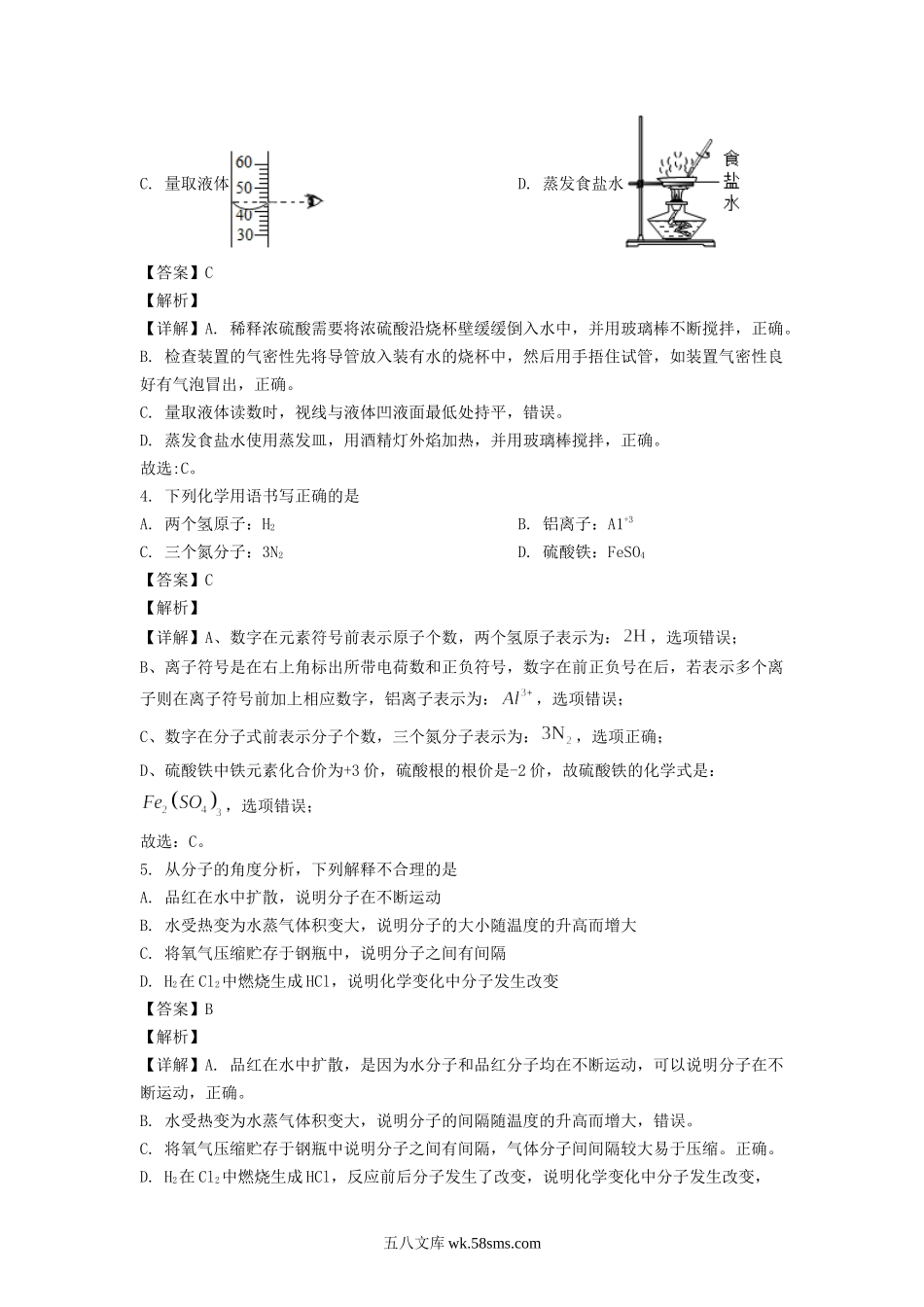 2022年山东临沂中考化学试题及答案.doc_第2页