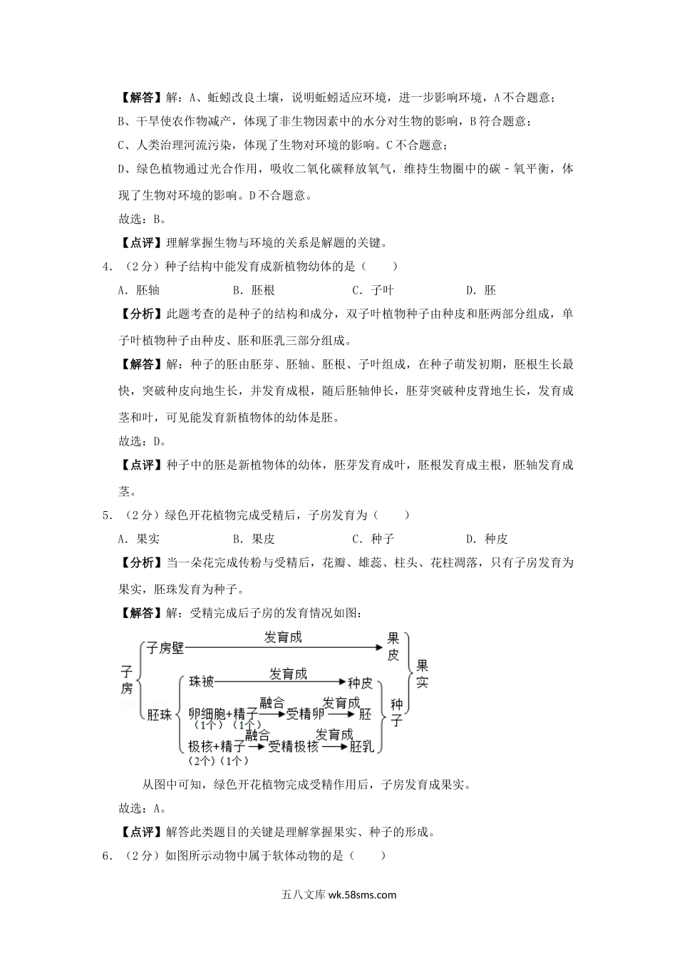 2019年福建省福州市中考生物真题及答案.doc_第2页