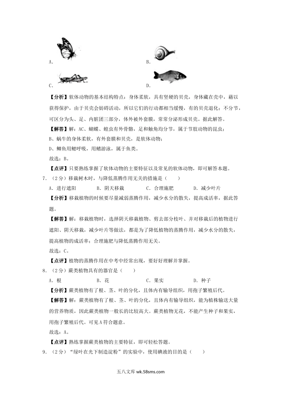 2019年福建省福州市中考生物真题及答案.doc_第3页