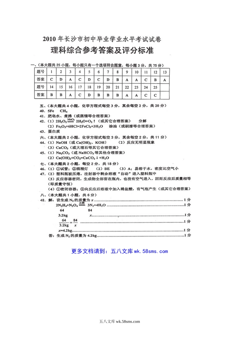 2010年湖南省长沙市中考化学真题及答案.doc_第3页