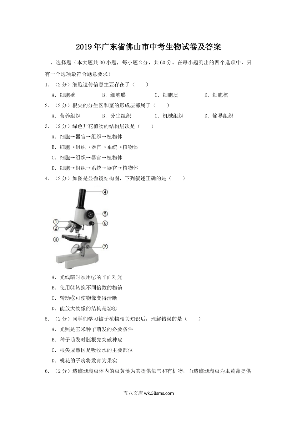 2019年广东省佛山市中考生物试卷及答案.doc_第1页