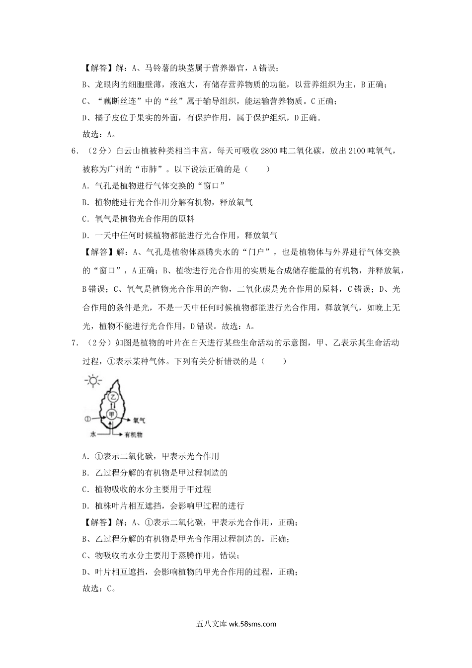 2019年广东省广州市中考生物试题及答案.doc_第3页