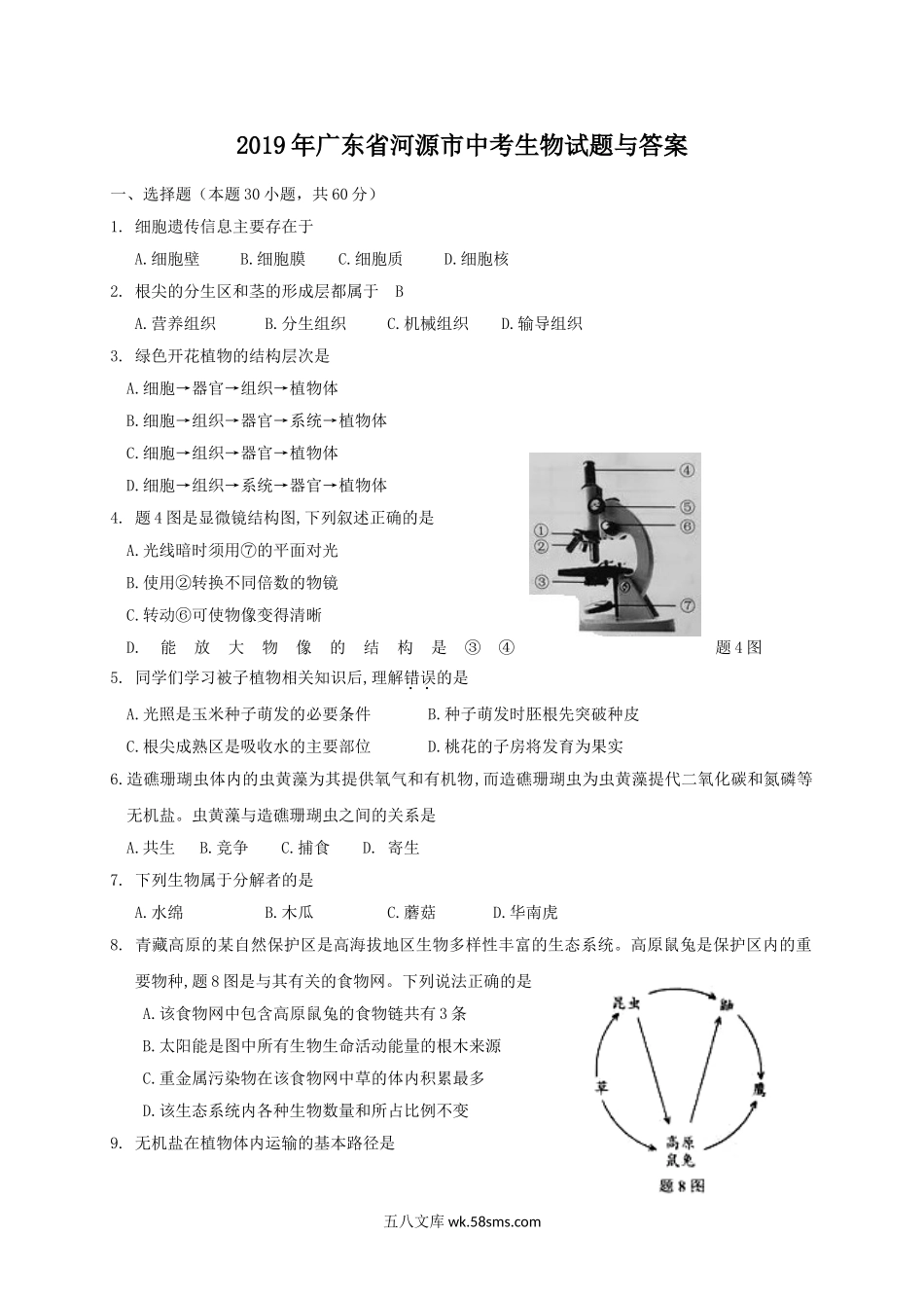 2019年广东省河源市中考生物试题与答案.doc_第1页