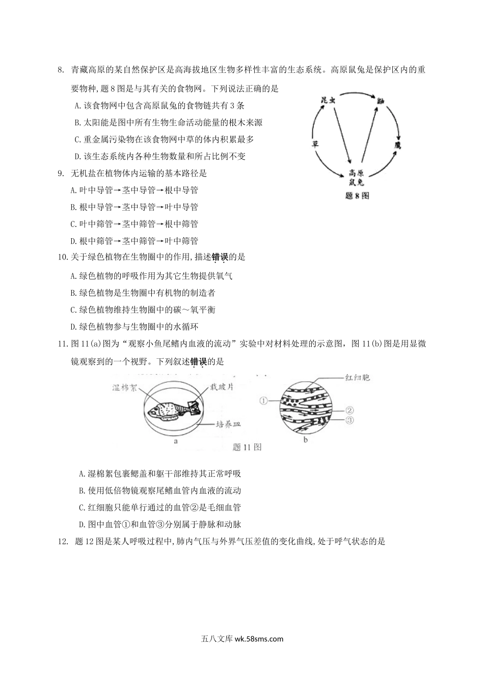 2019年广东省惠州市中考生物试题及答案.doc_第2页