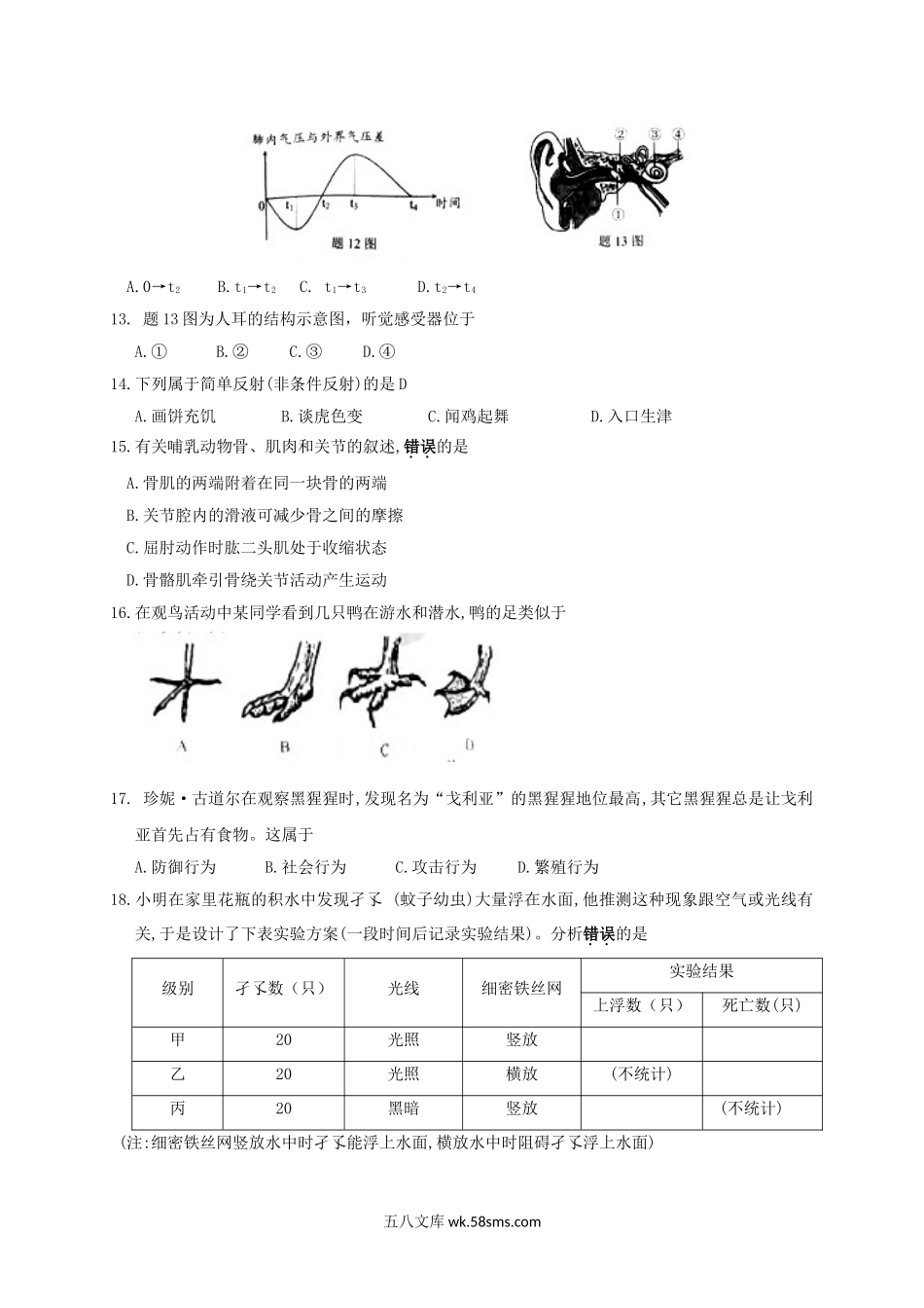 2019年广东省江门市中考生物真题及答案.doc_第3页