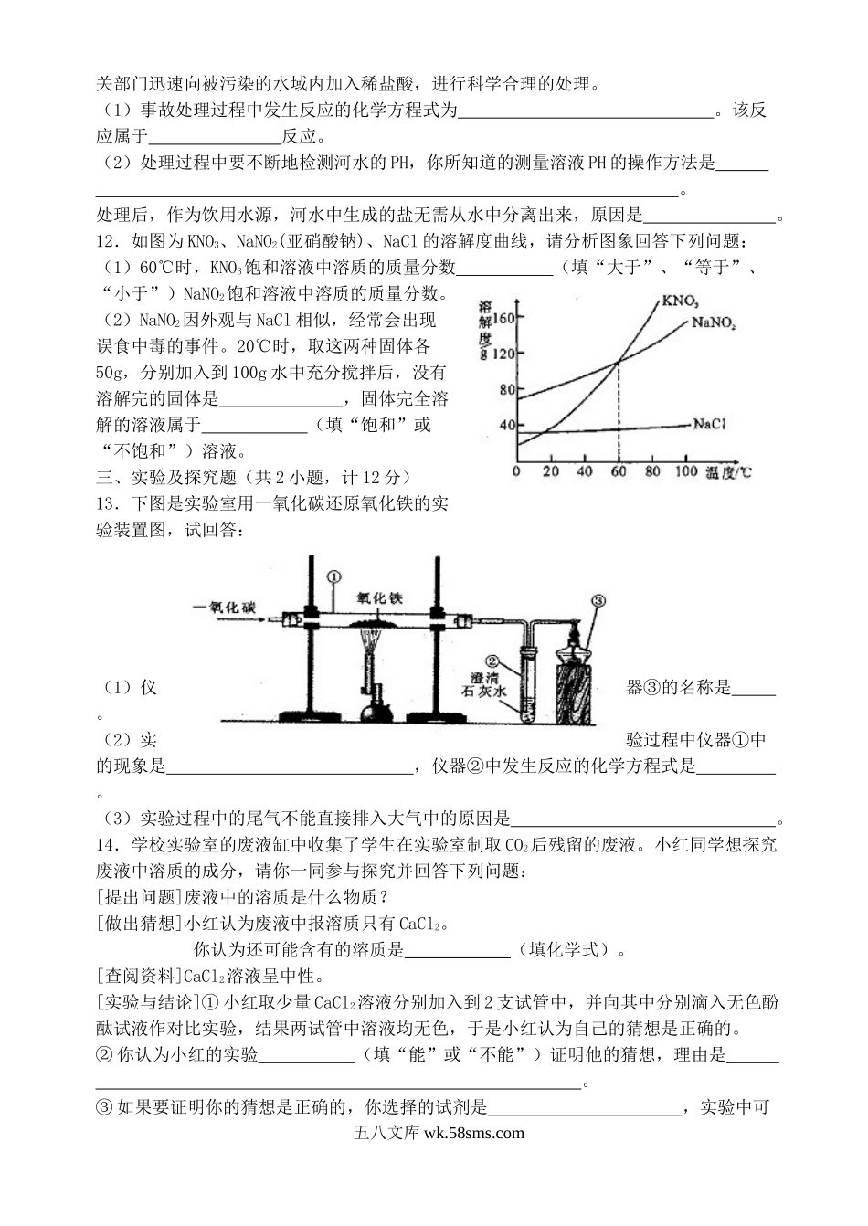 2007年陕西省商洛中考化学真题及答案.doc_第3页