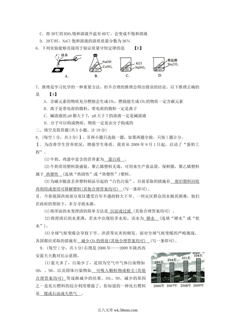 2010年陕西省西安市中考化学真题及答案.doc_第2页