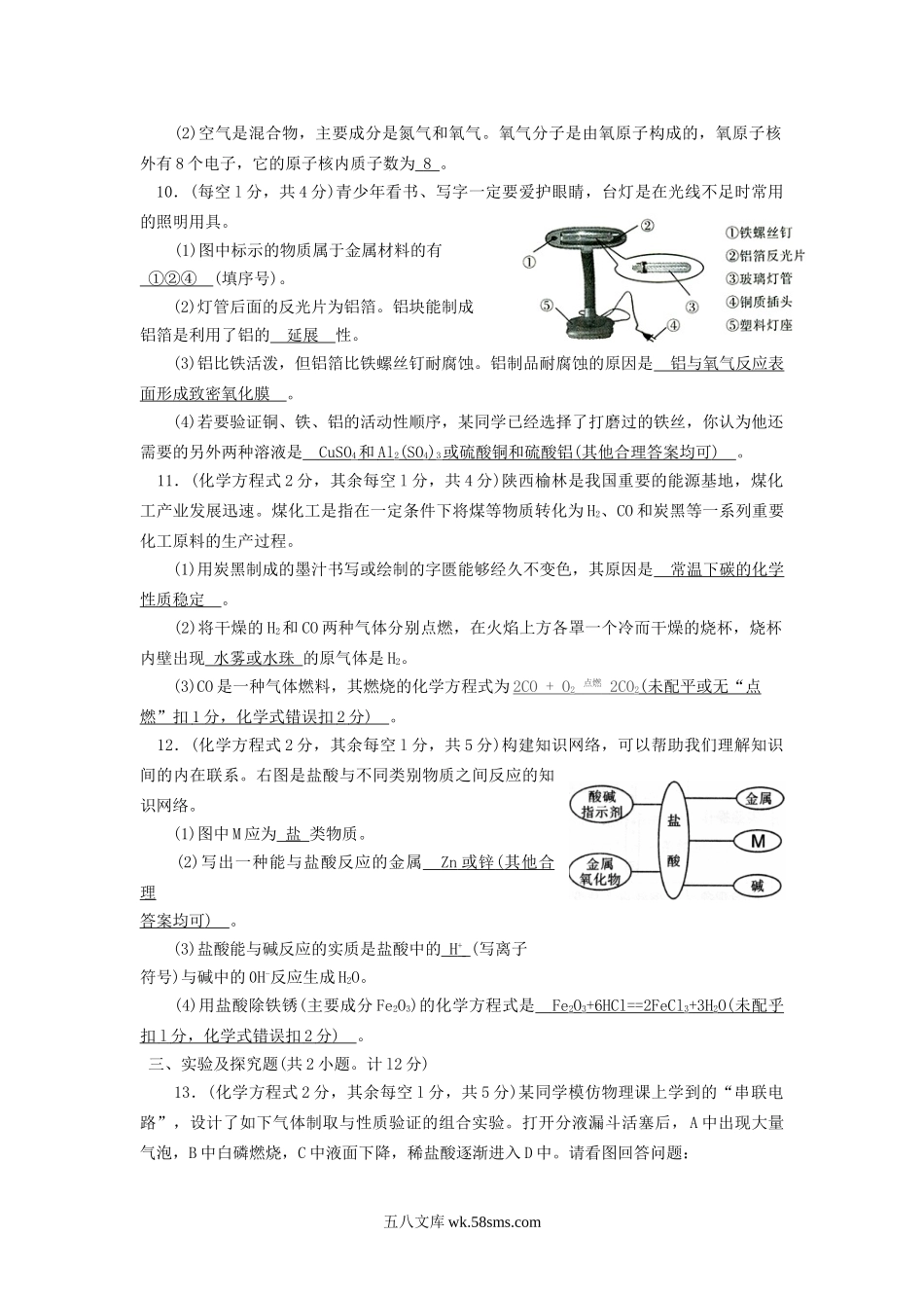 2010年陕西省西安市中考化学真题及答案.doc_第3页