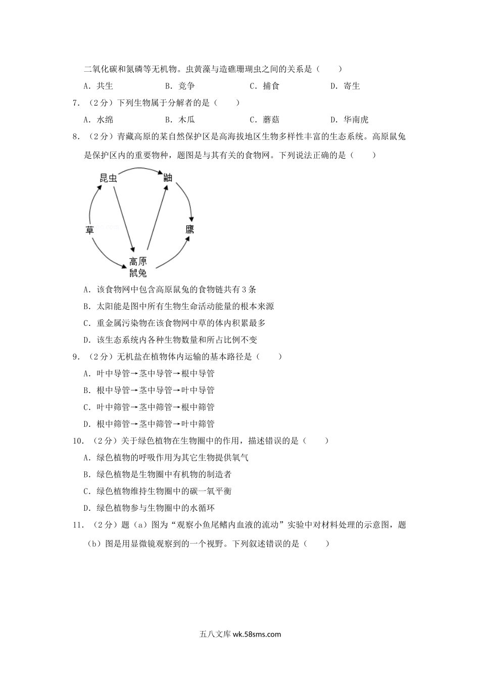 2019年广东省珠海市中考生物试卷及答案.doc_第2页