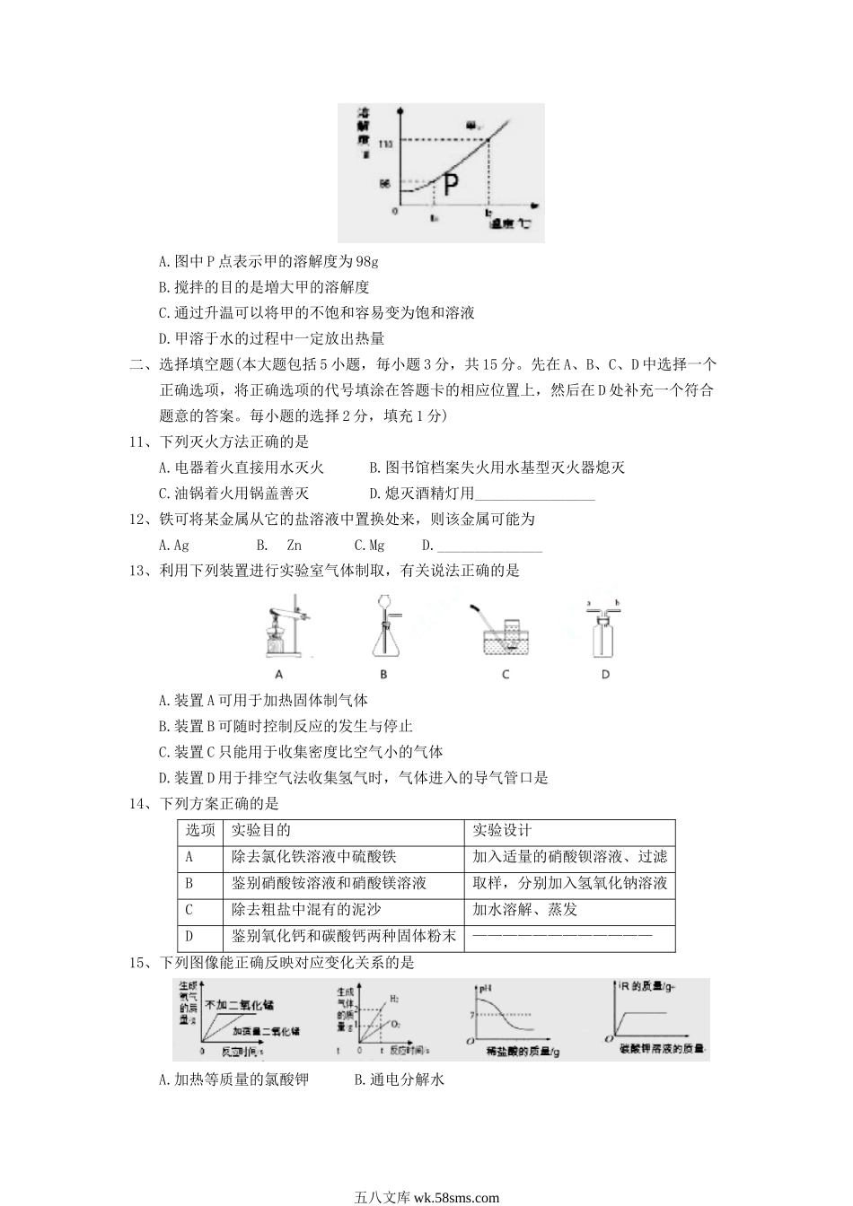 2018年江西萍乡中考化学真题及答案.doc_第2页