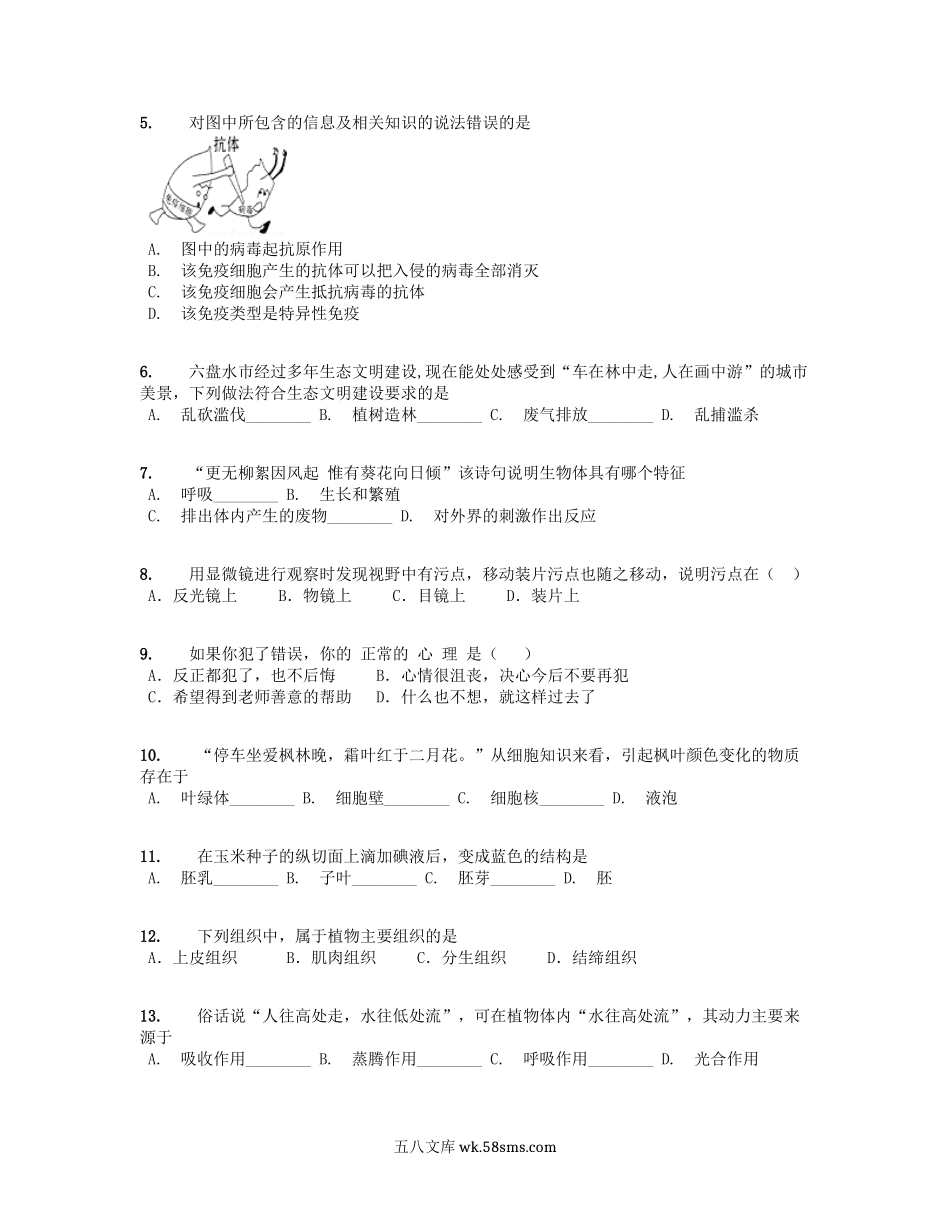 2019年贵州省六盘水市生物中考试题及答案.doc_第2页