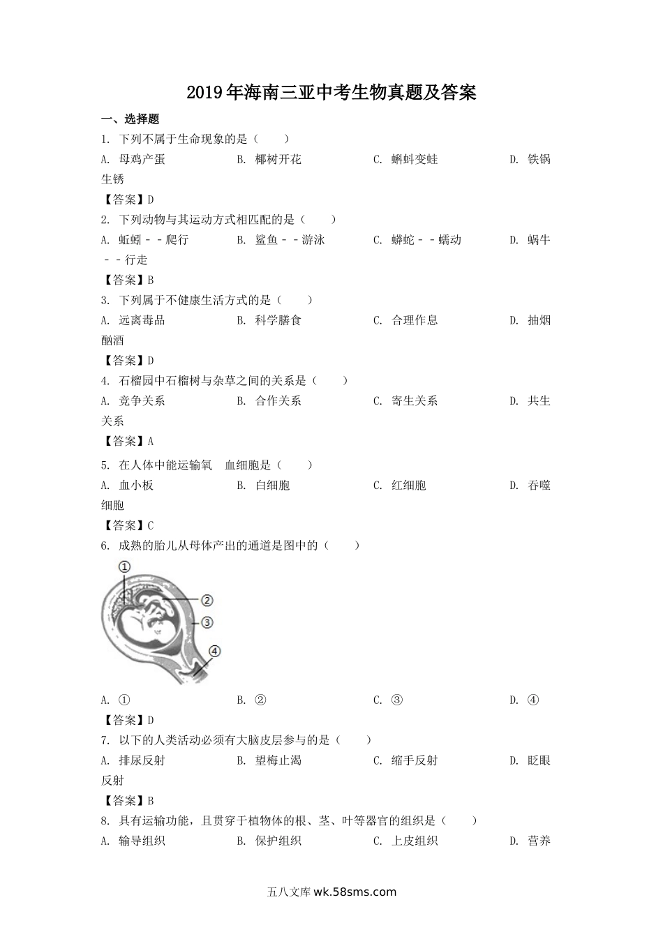 2019年海南三亚中考生物真题及答案.doc_第1页