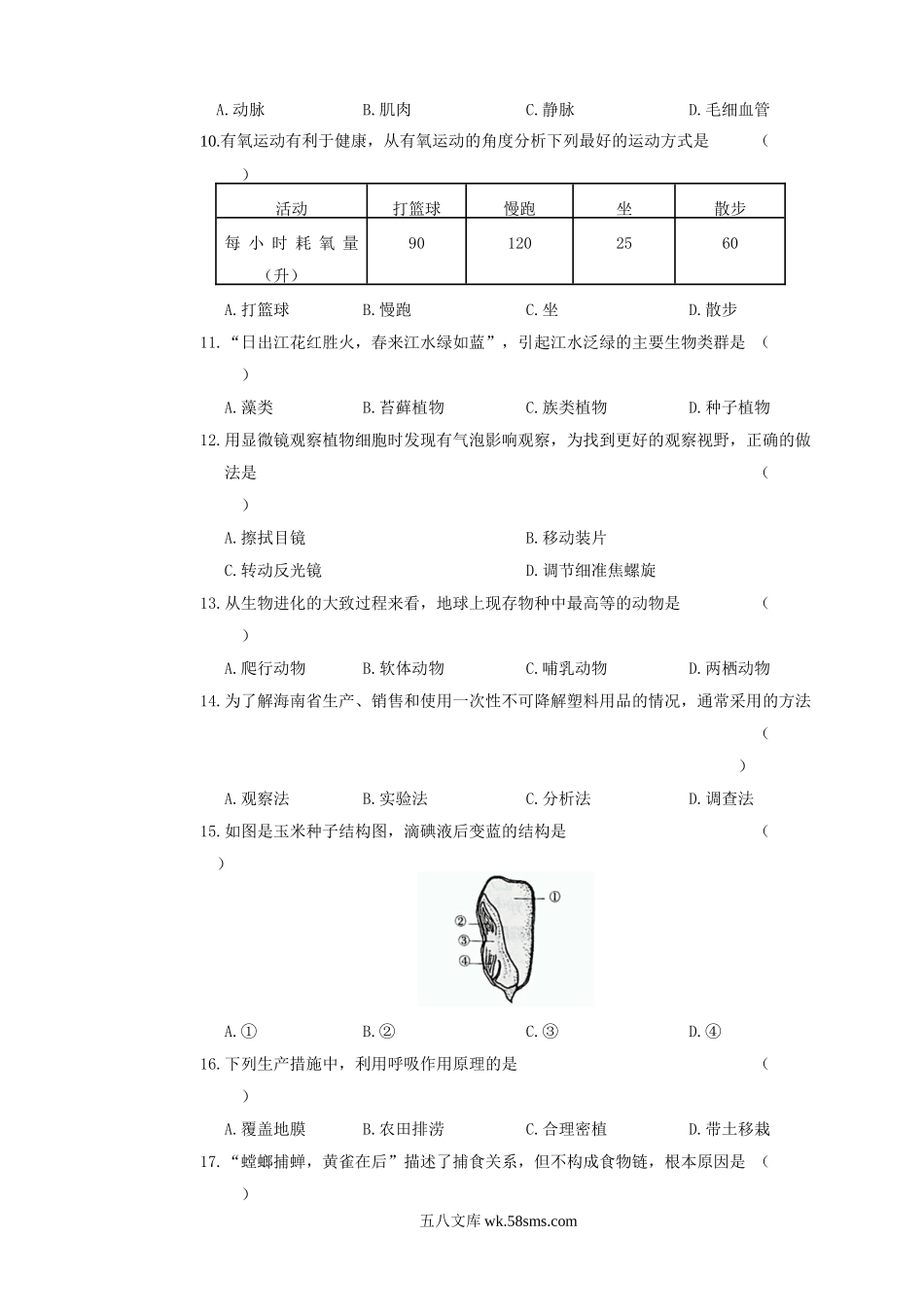 2019年海南省中考生物真题试卷.doc_第2页