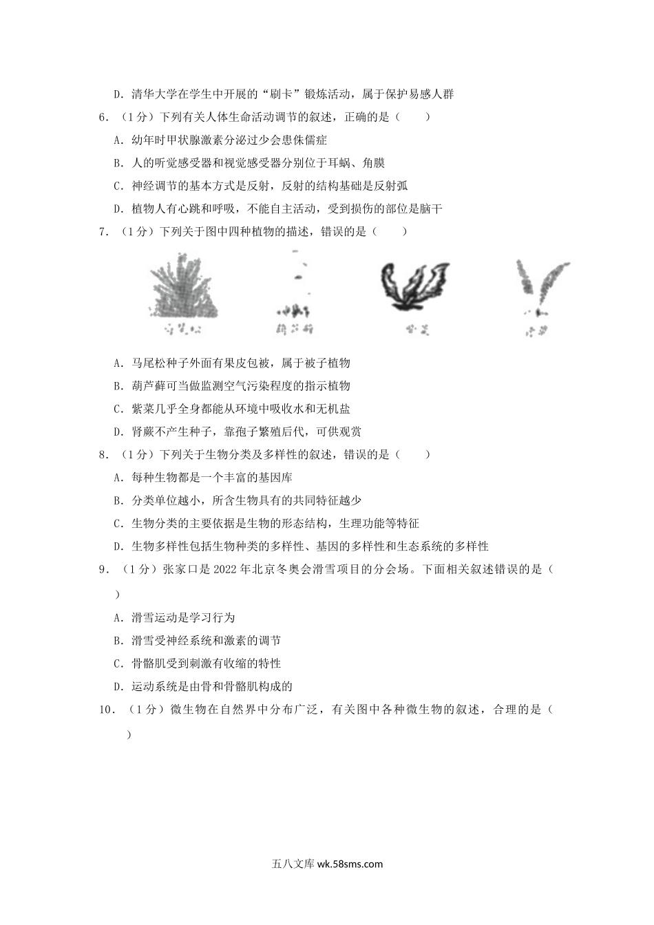 2019年河北保定中考生物真题及答案.doc_第2页