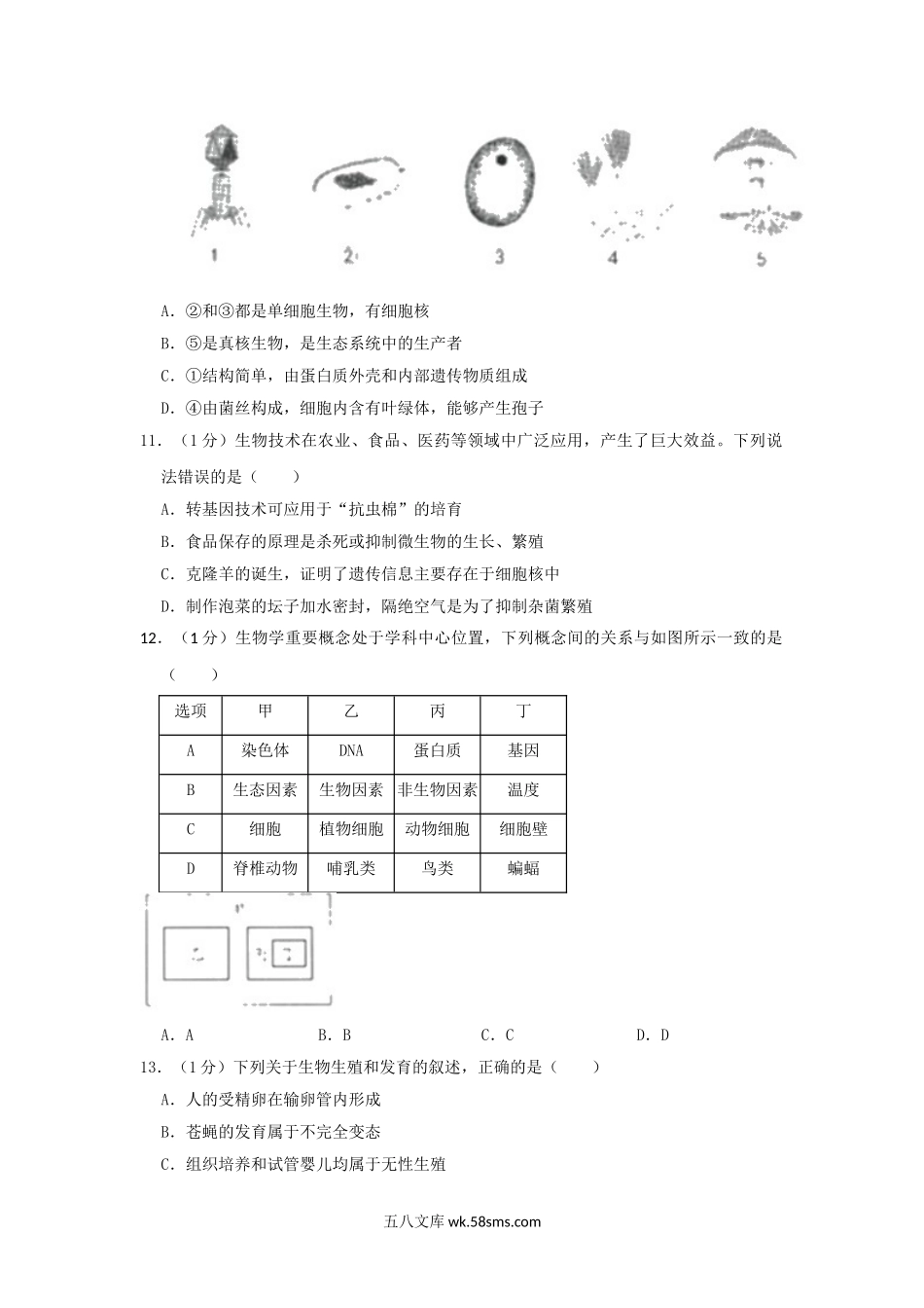 2019年河北保定中考生物真题及答案.doc_第3页