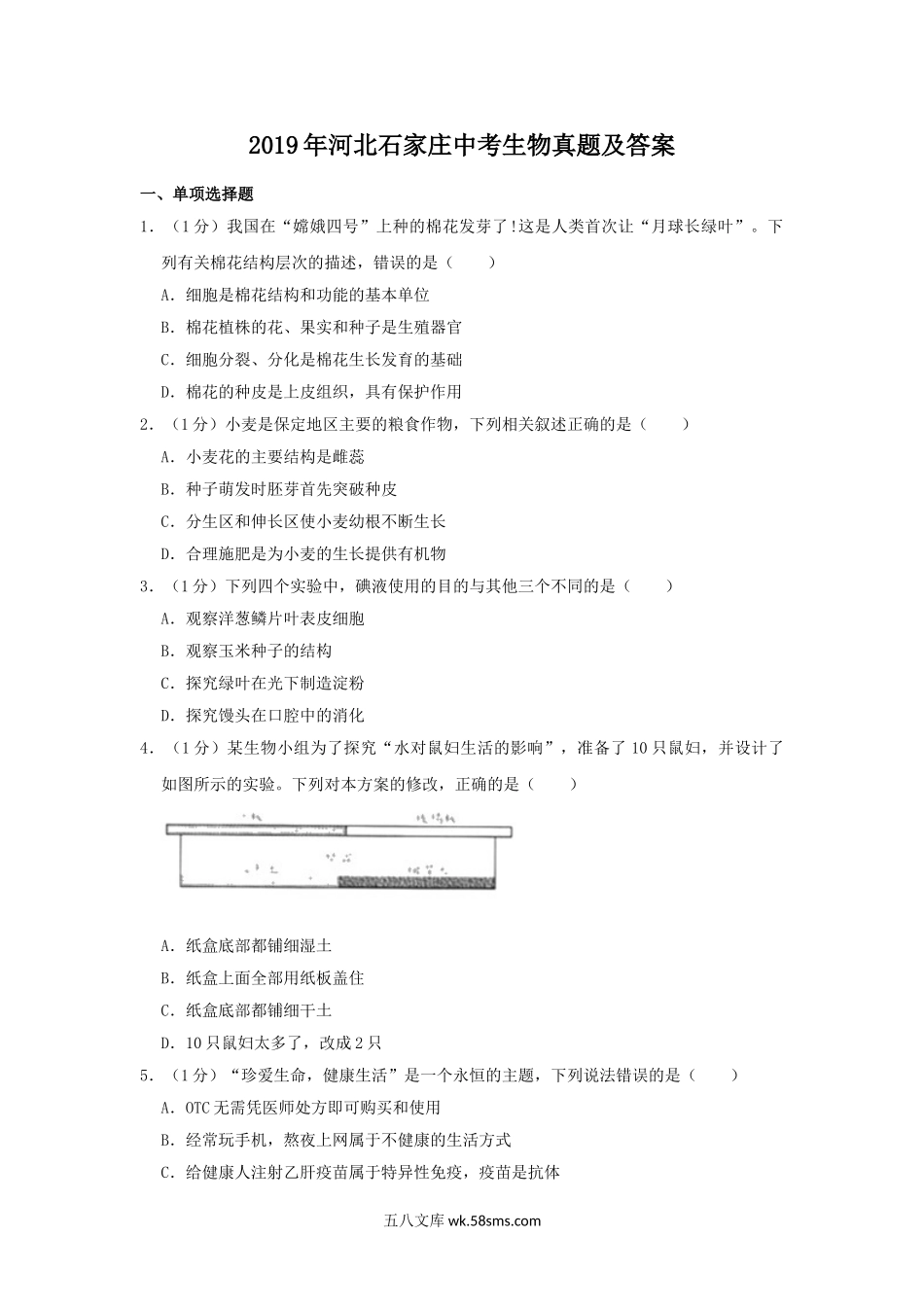 2019年河北石家庄中考生物真题及答案.doc_第1页