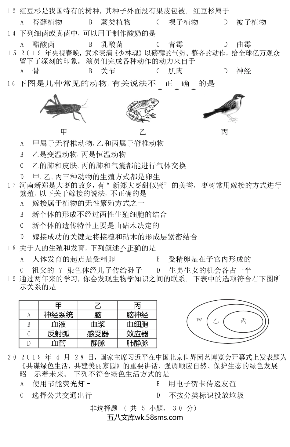 2019年河南开封中考生物真题及答案.doc_第3页