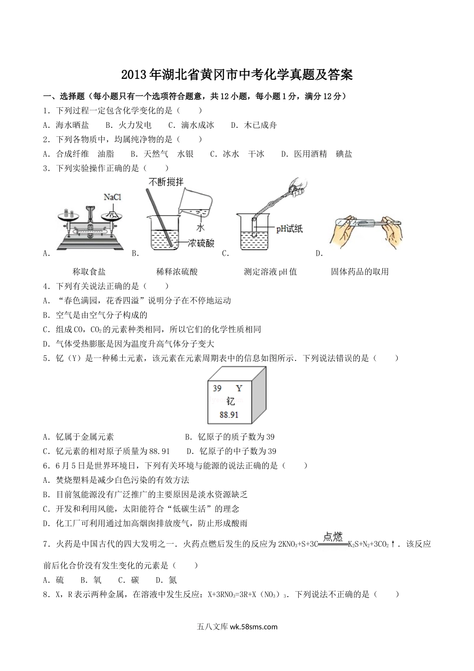 2013年湖北省黄冈市中考化学真题及答案.doc_第1页