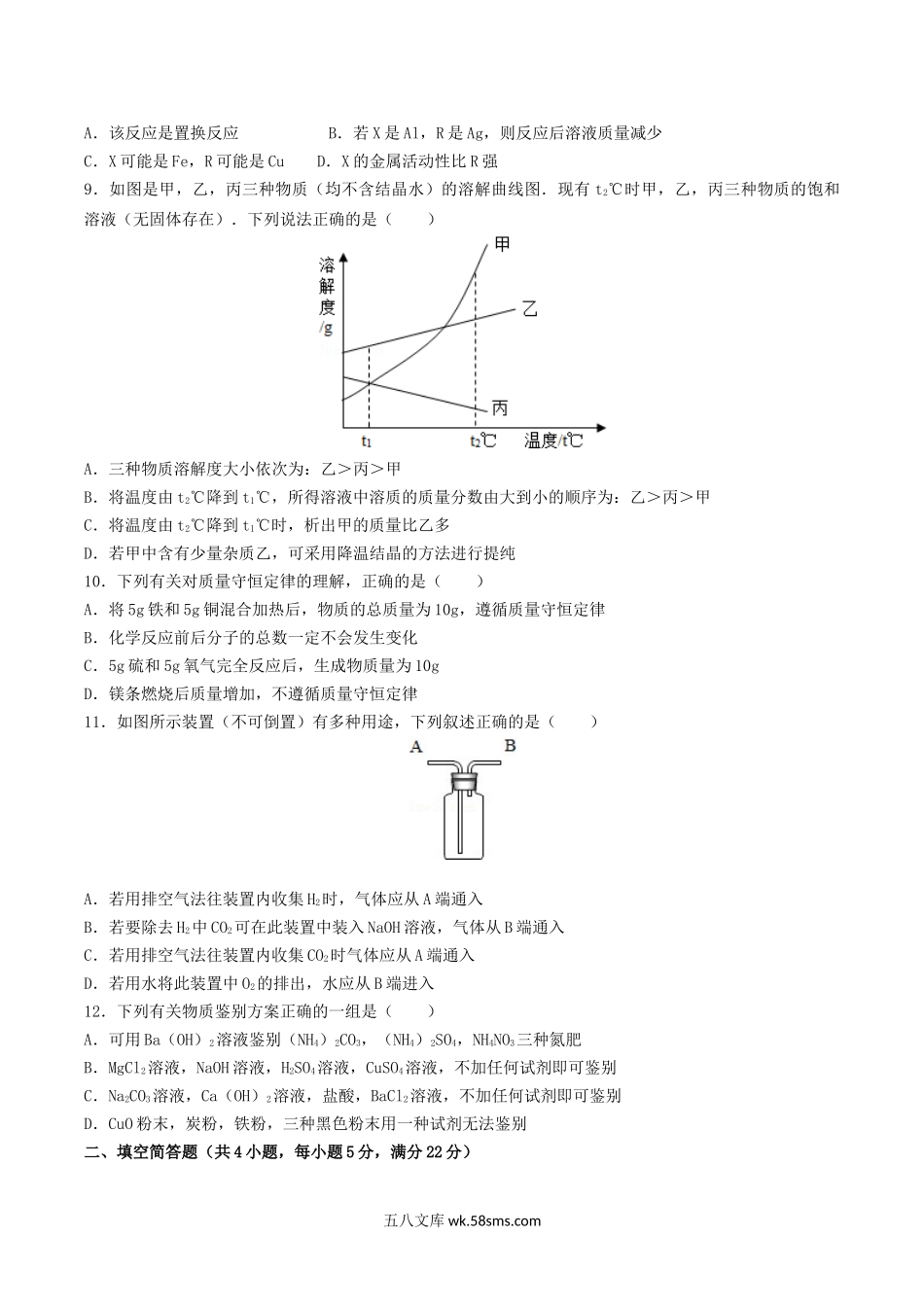 2013年湖北省黄冈市中考化学真题及答案.doc_第2页