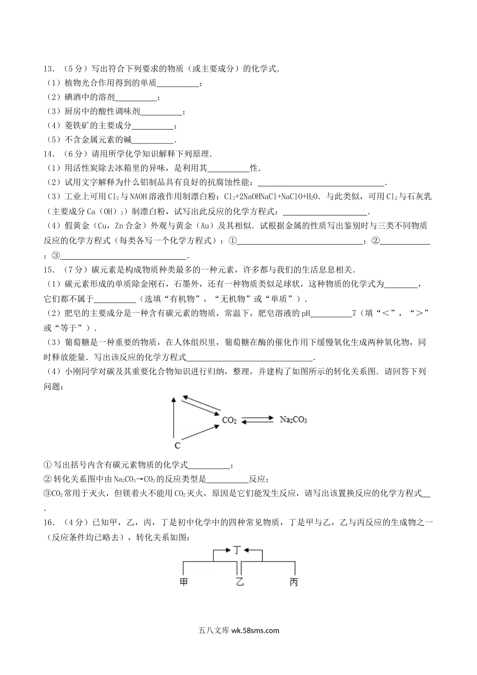 2013年湖北省黄冈市中考化学真题及答案.doc_第3页