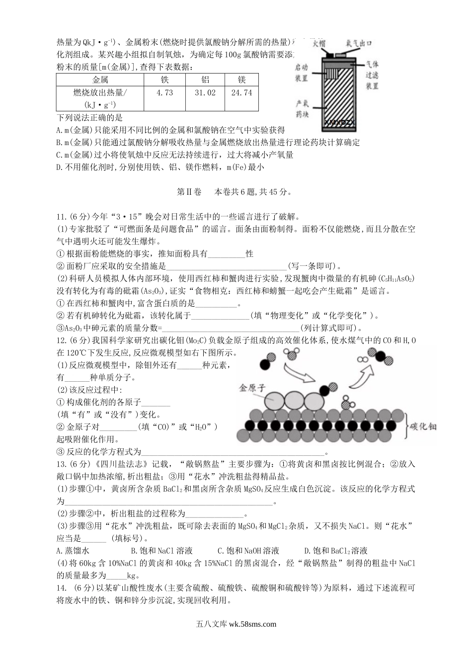 2018年福建宁德中考化学真题及答案.doc_第2页