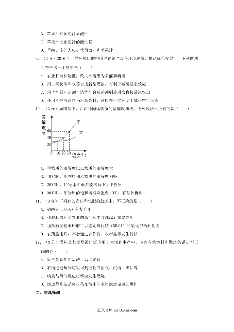 2016年辽宁省阜新市中考化学真题及答案.doc_第2页