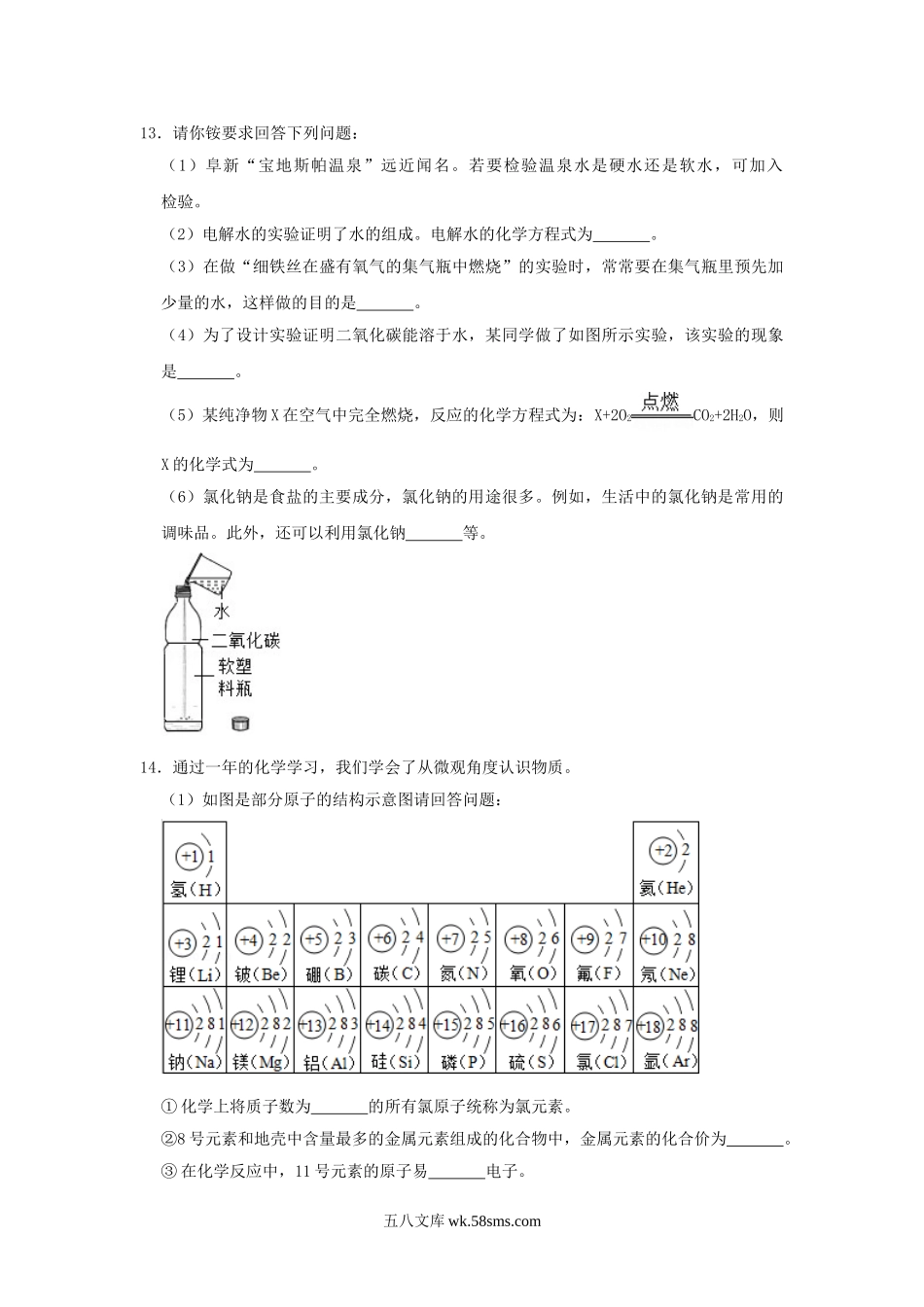 2016年辽宁省阜新市中考化学真题及答案.doc_第3页