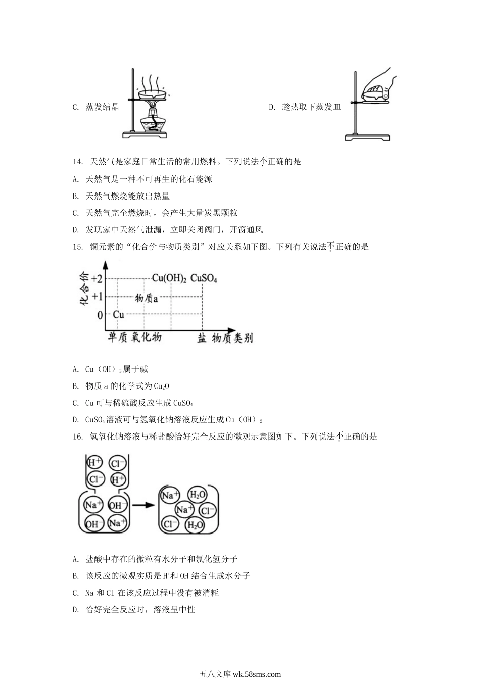 2022年江苏苏州中考化学真题及答案.doc_第3页