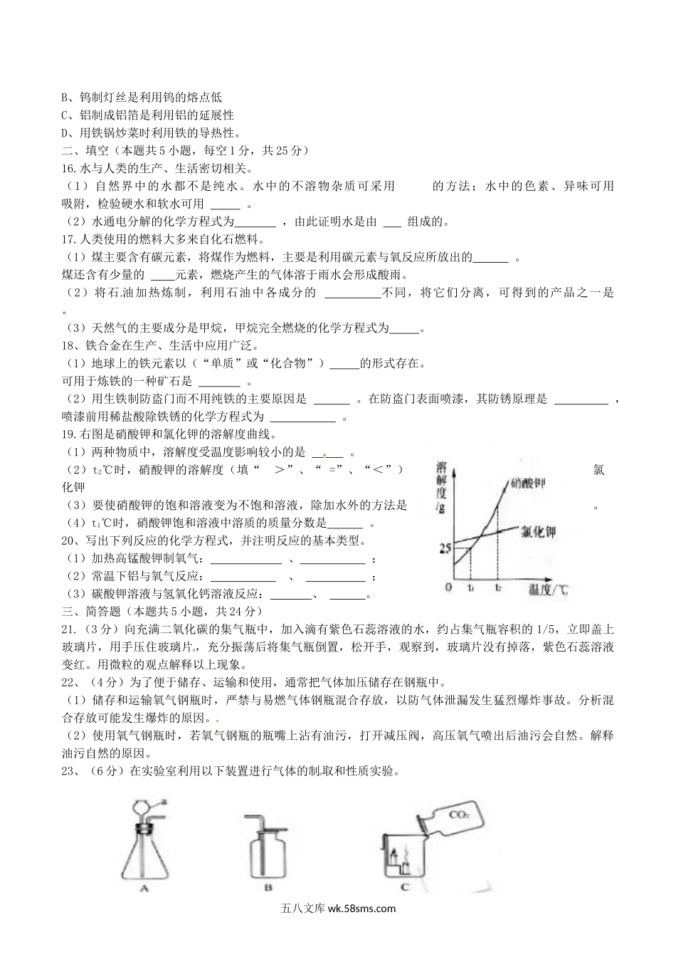 2016年辽宁省大连市中考化学真题及答案.doc_第2页