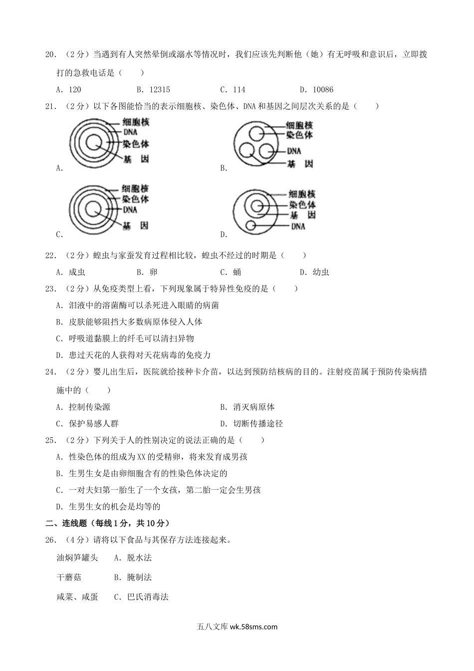 2019年黑龙江大兴安岭中考生物真题及答案.doc_第3页