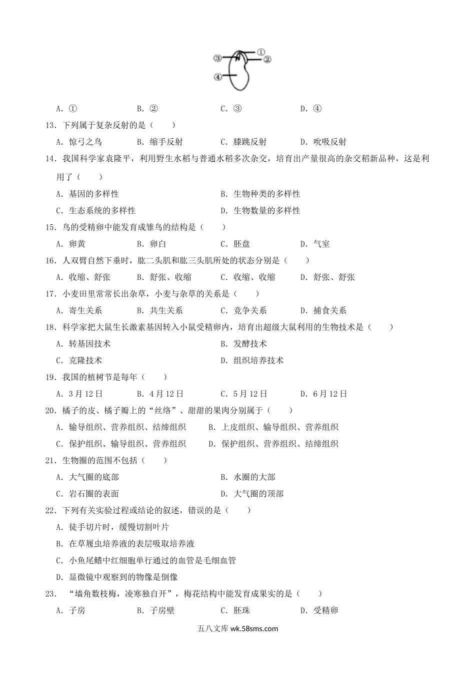 2019年黑龙江佳木斯市中考生物真题及答案.doc_第2页