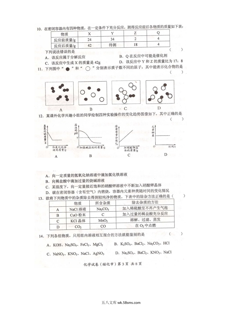 2010年黑龙江绥化市中考化学真题及答案.doc_第3页