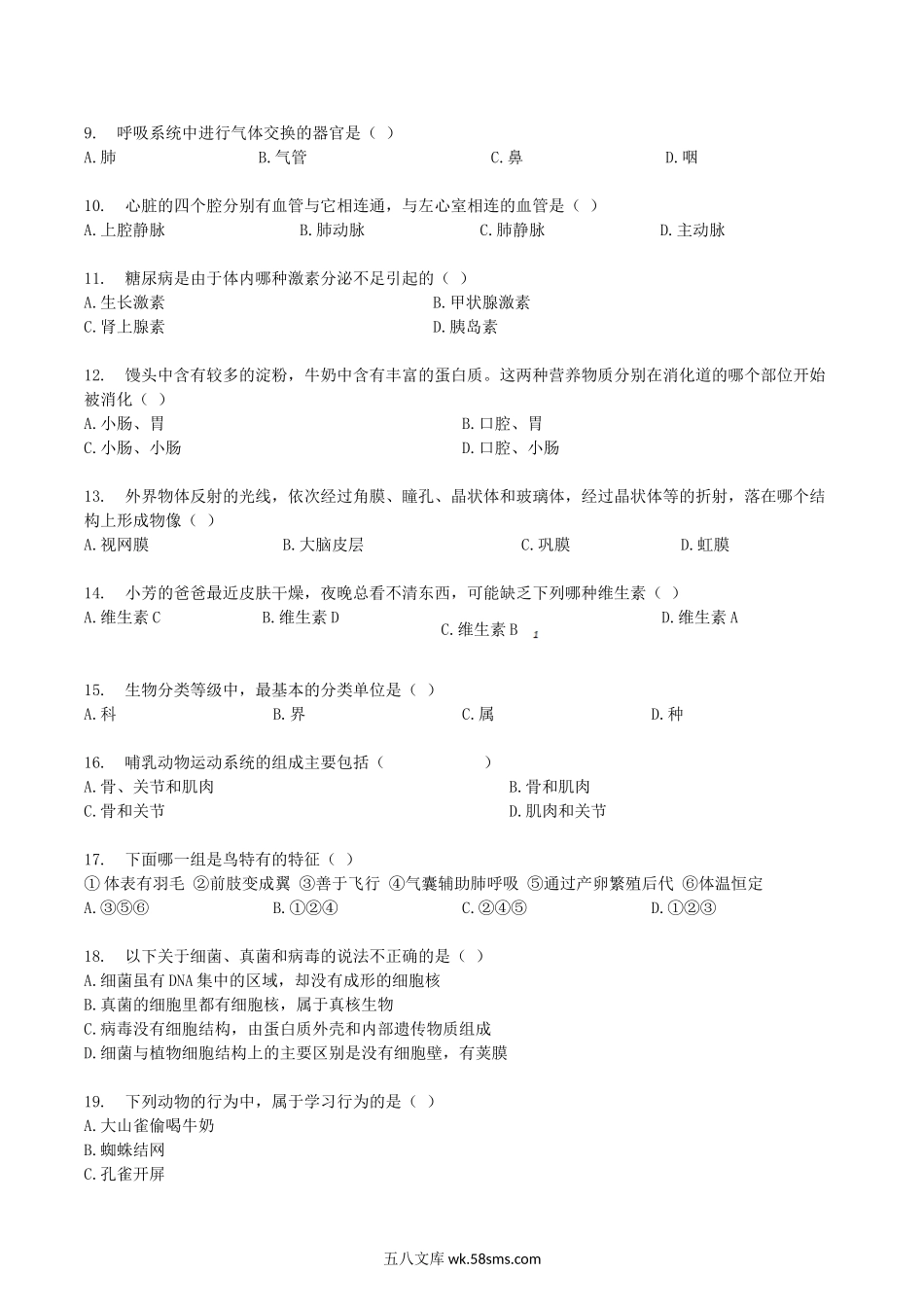 2019年黑龙江省黑河市中考生物真题试卷.doc_第2页