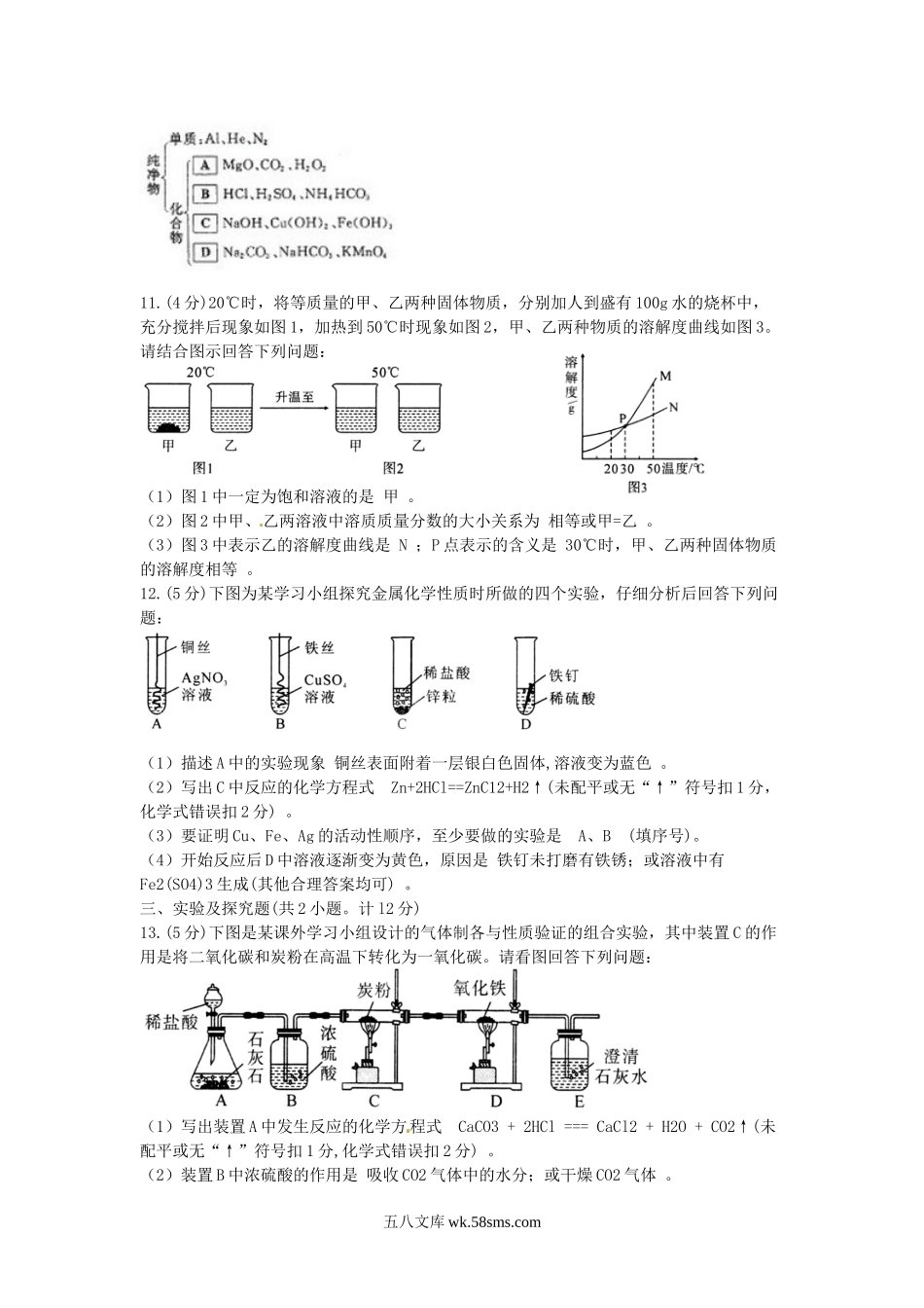 2012年陕西省商洛中考化学真题及答案.doc_第3页