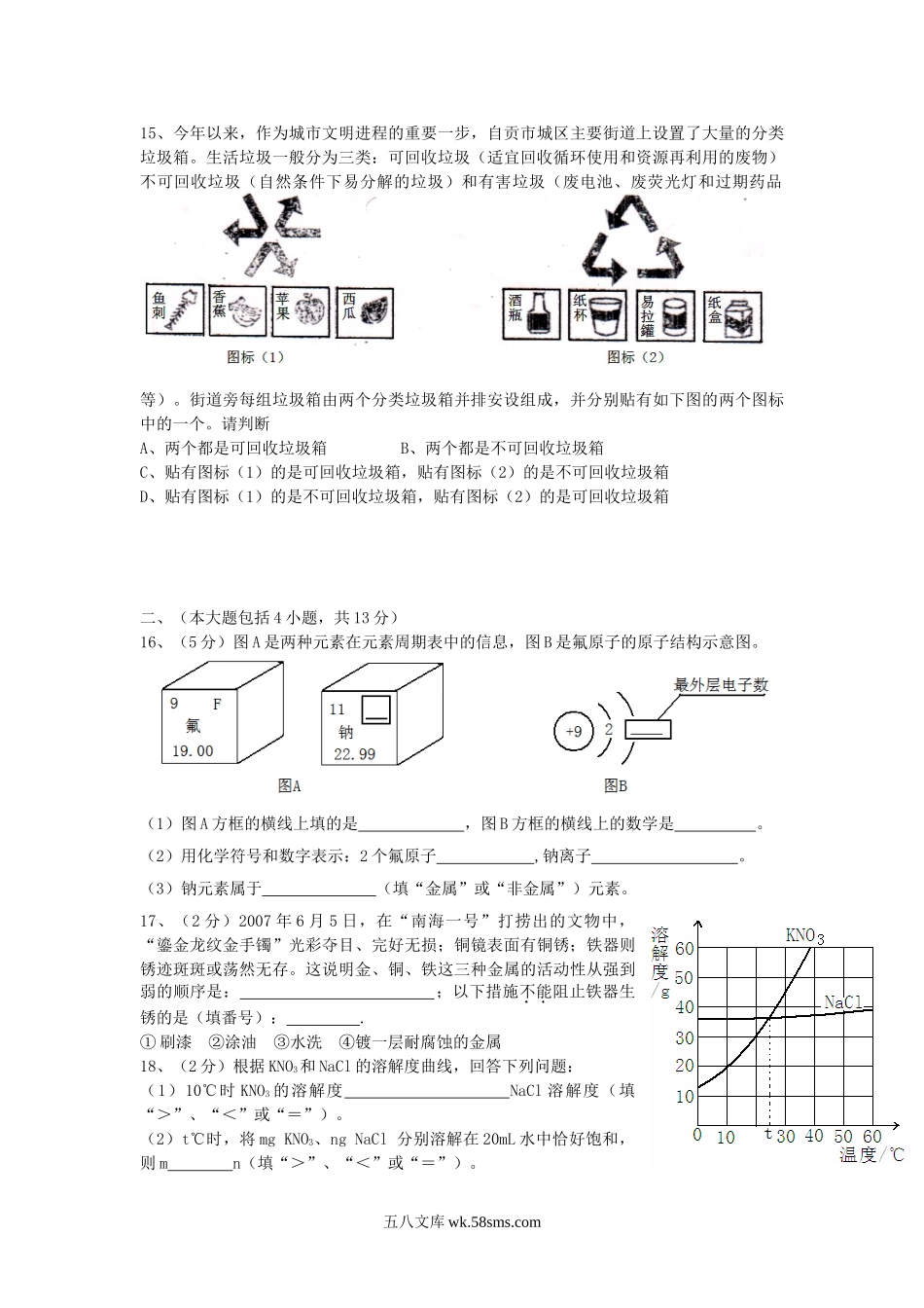 2008年四川省自贡市中考化学真题及答案.doc_第3页