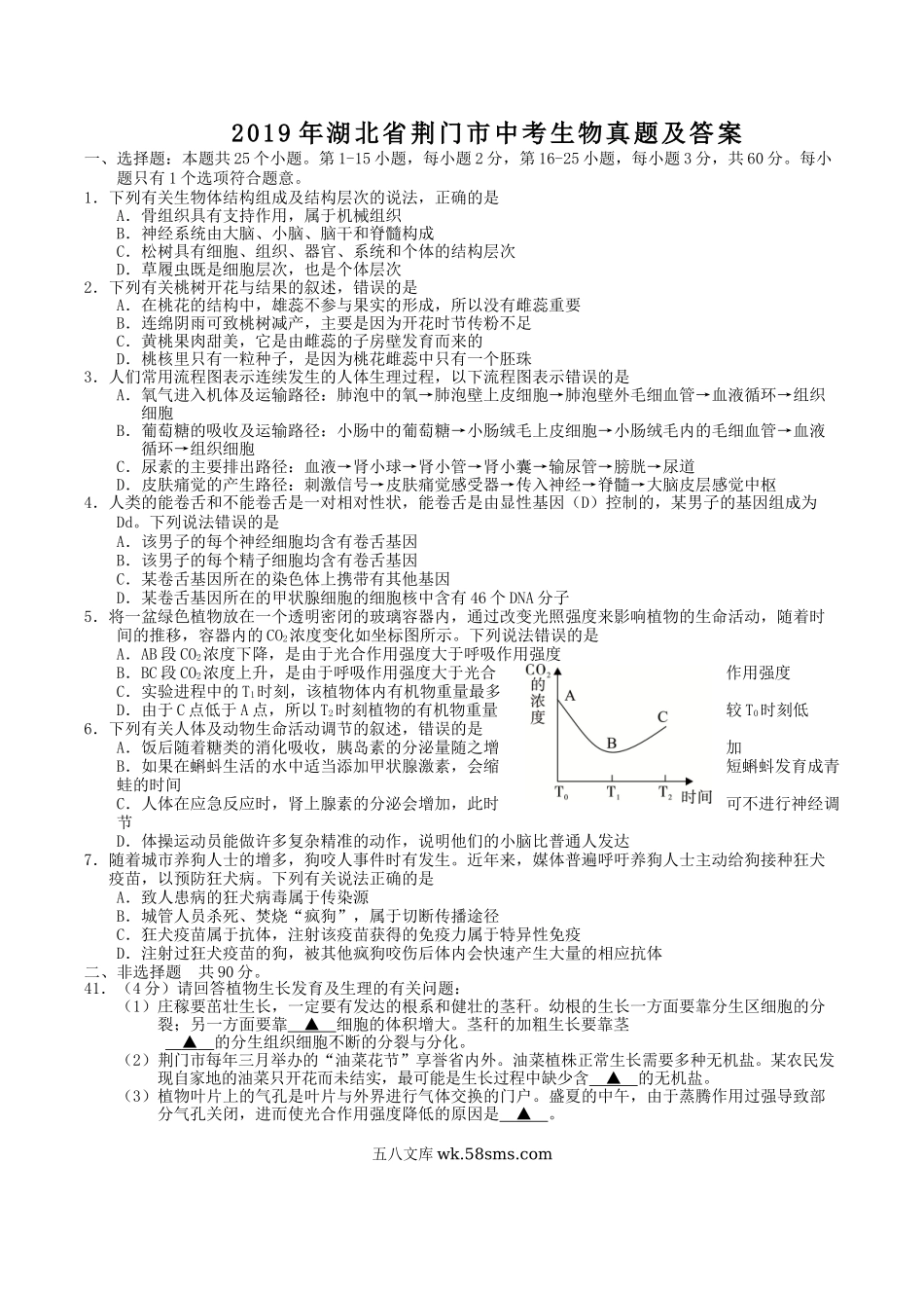 2019年湖北省荆门市中考生物真题及答案.doc_第1页