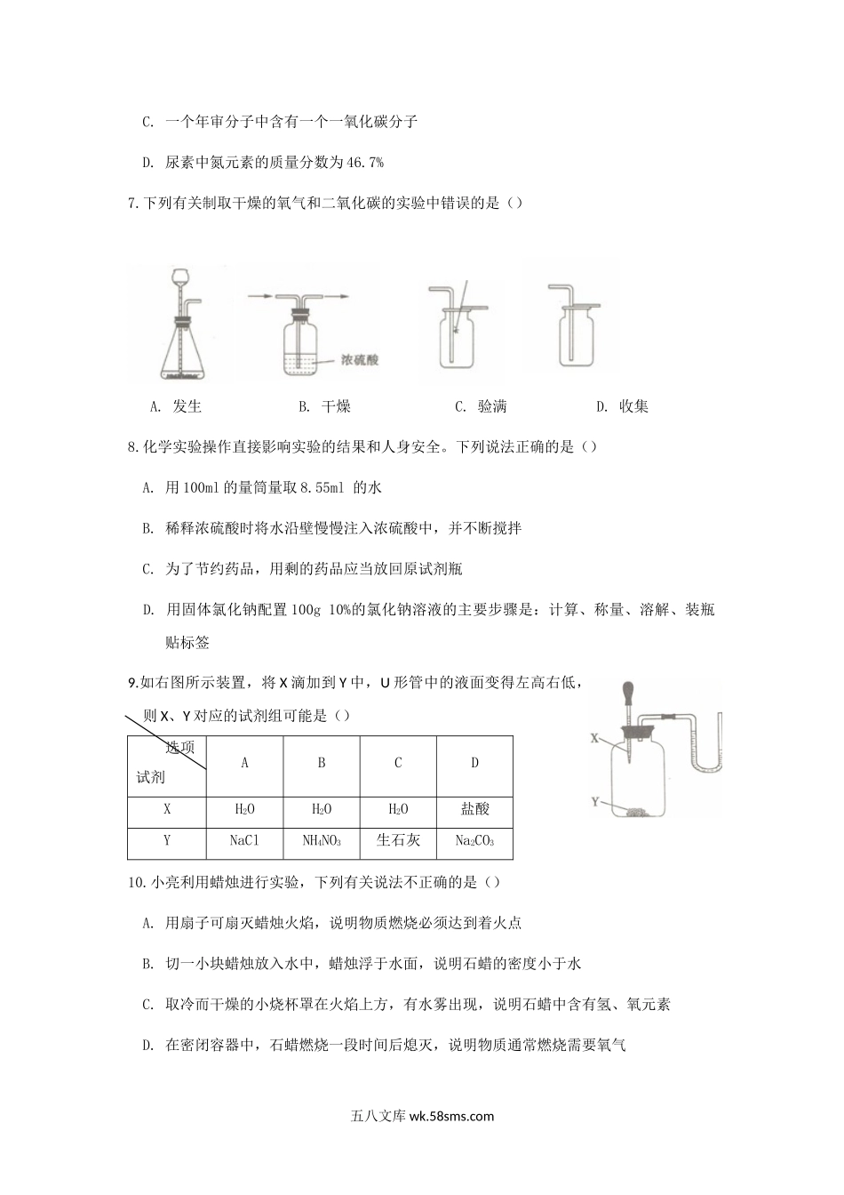 2011年山西省中考化学真题及答案.doc_第2页